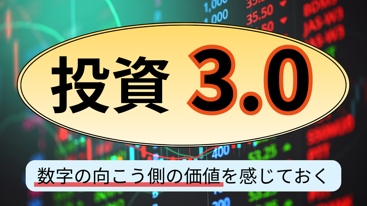 投資3.0