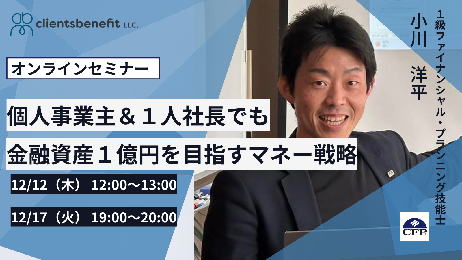 【zoom開催】個人事業主＆1人社長でも金融資産1億円を目指すマネー戦略