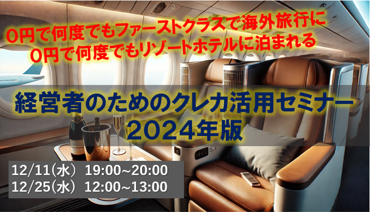 【zoom開催】経営者のためのクレカ活用セミナ－