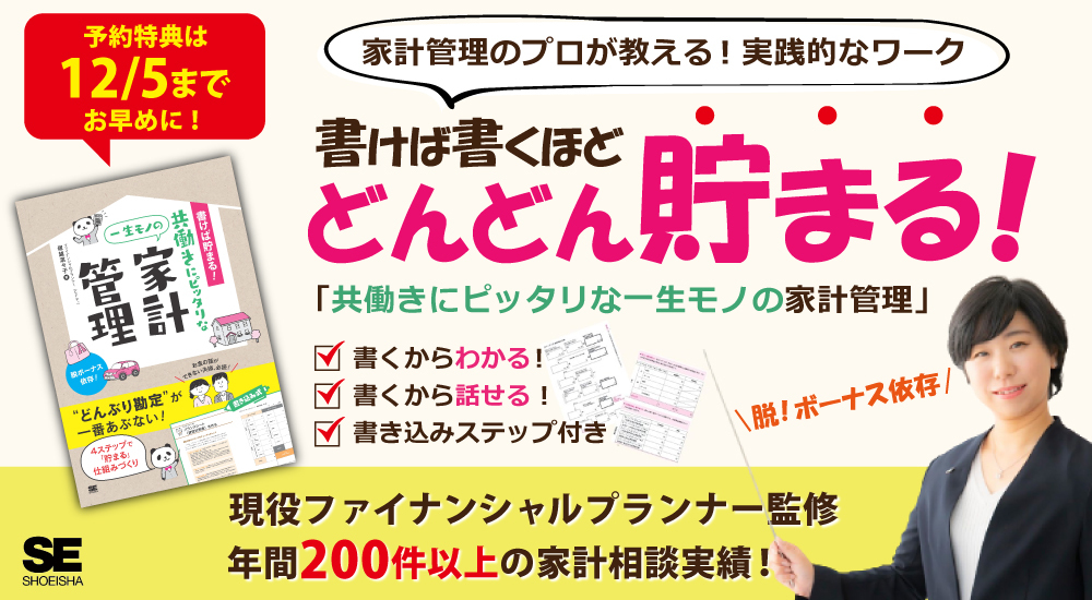 【書籍】共働きのための家計管理本が発売されます！