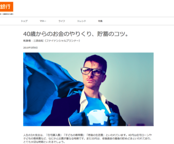 【執筆・掲載】じぶん銀行様公式サイトに記事を書かせていただきました
