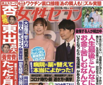 【メディア実績】女性セブン掲載