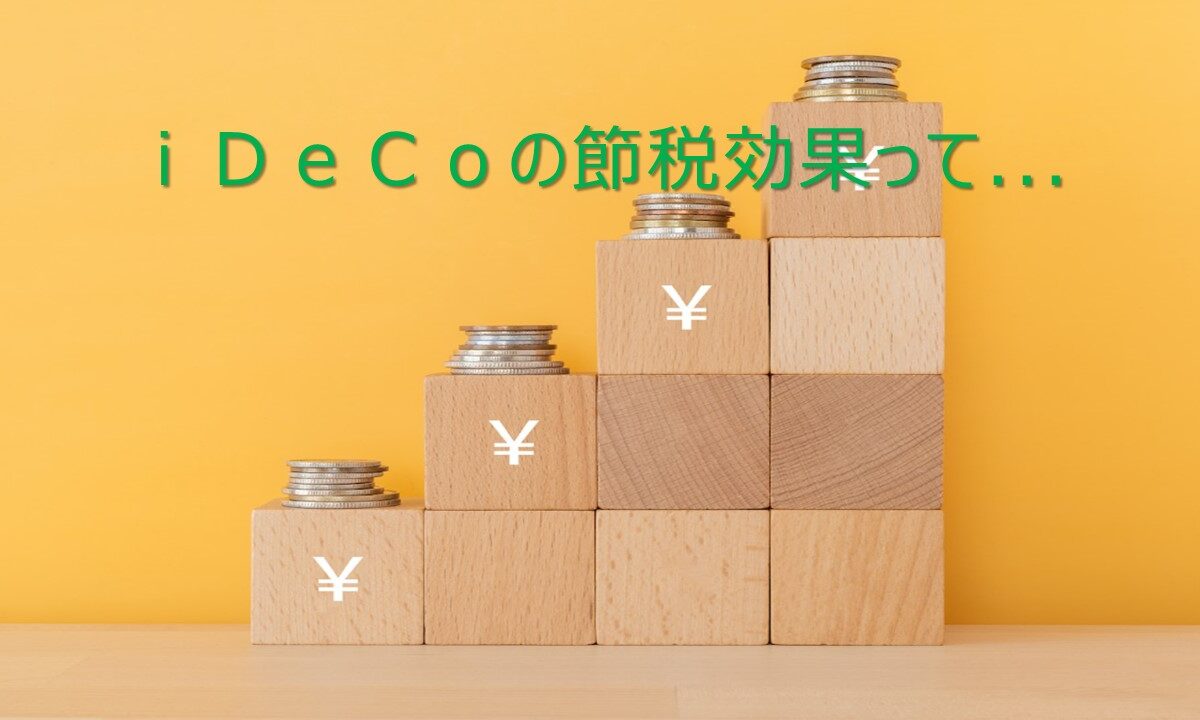 【メディア実績】「iDeCoとは？節税効果やメリットをわかりやすく解説」記事監修