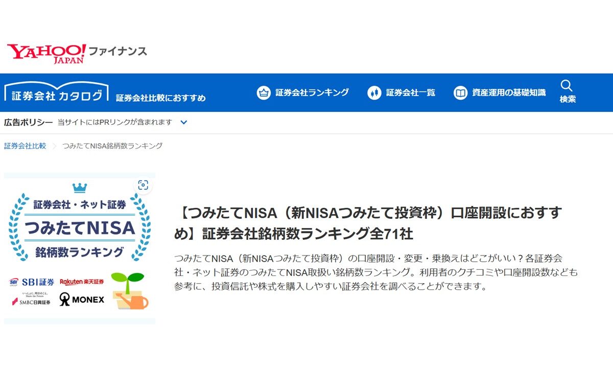 【メディア実績】Yahoo！ ファイナンスで「NISA口座開設」の記事を監修