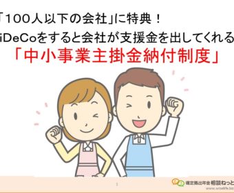 100人以下の会社なら、会社から「お金」がもらえる!!かも・・・