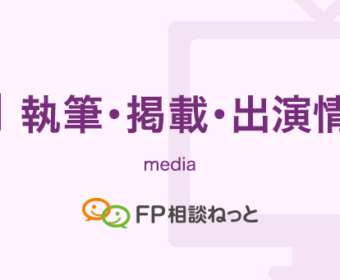 執筆・取材協力実績