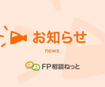 プロに教わる!「働く女性のマネープラン 賢くお金育て」
