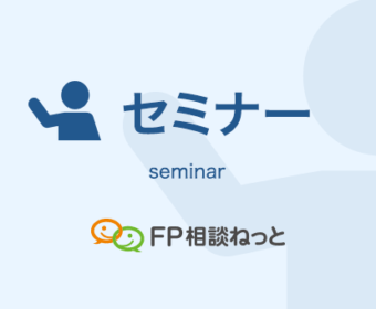 セミナー開催のご案内とこれまでの講師実績