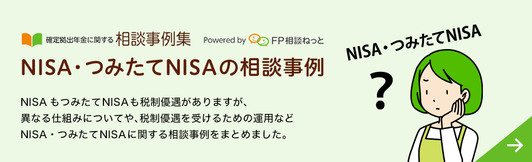 Fp相談ねっと Ideco イデコ 個人型 や企業型確定拠出年金 Dc の加入 運用 導入 社員研修 教育など