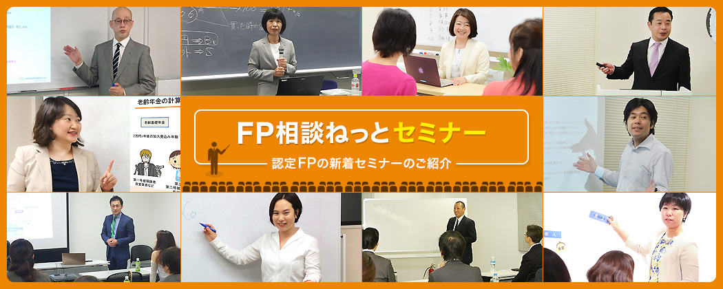 Fp相談ねっと Ideco イデコ 個人型 や企業型確定拠出年金 Dc の加入 運用 導入 社員研修 教育など