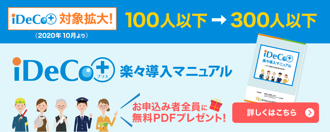 Fp相談ねっと Ideco イデコ 個人型 や企業型確定拠出年金 Dc の加入 運用 導入 社員研修 教育など