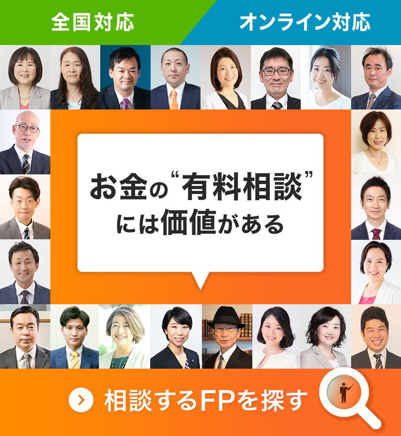 全国対応・オンライン対応 “お金”の相談はお任せください。相談するFPを探す