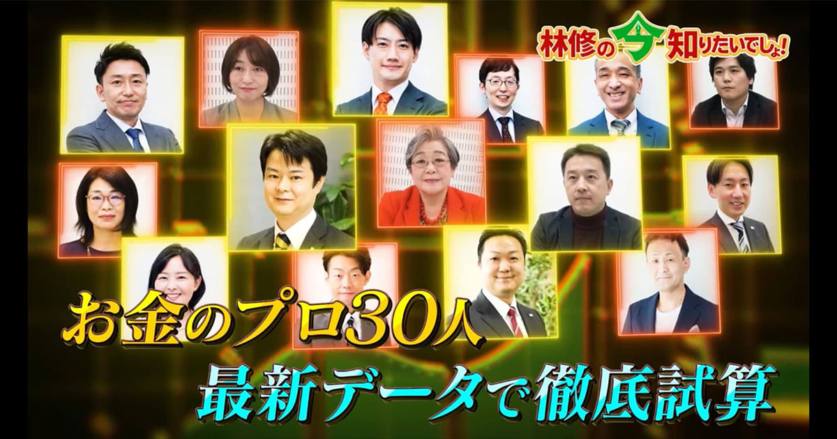 テレビ朝日『林修の今知りたいでしょ！』の特集「お金のプロ30人に聞いた！老後2000万円本当に必要なのかSP」では、FPが協力したことを報告するコラムのアイキャッチ画像