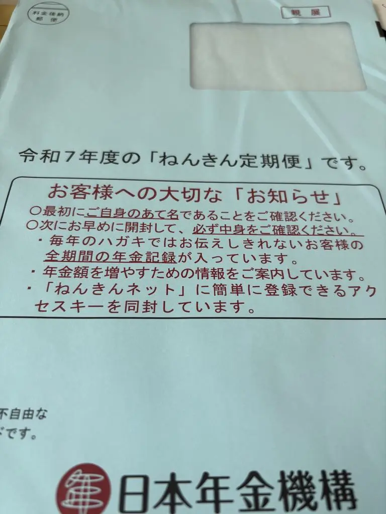 節目年齢時のねんきん定期便でチェックしたいポイント : FP相談ねっと