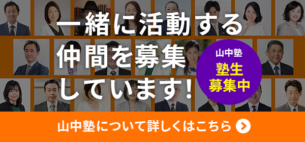 一緒に活動する仲間を募集しています！