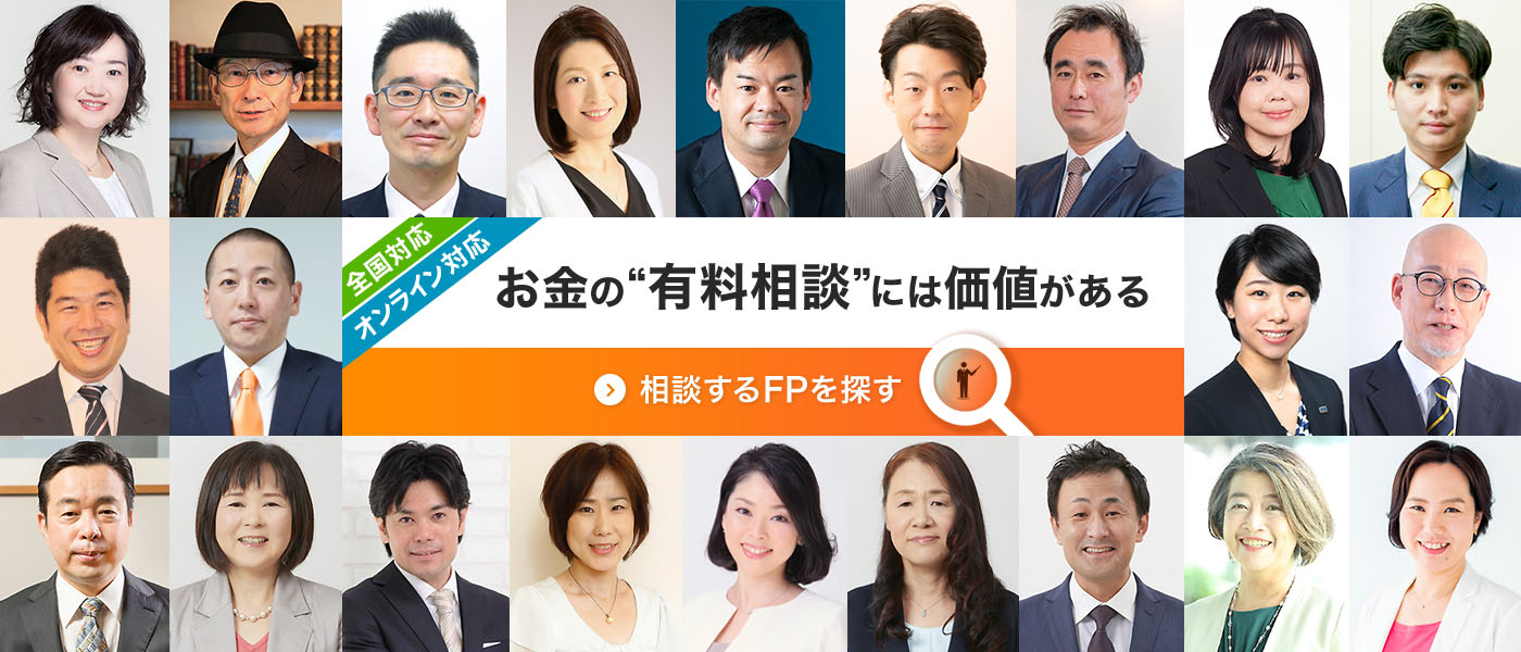 全国対応・オンライン対応 “お金”の相談はお任せください。相談するFPを探す