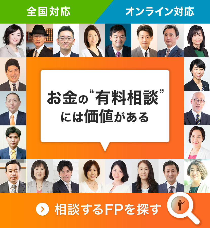 全国対応・オンライン対応 “お金”の相談はお任せください。相談するFPを探す