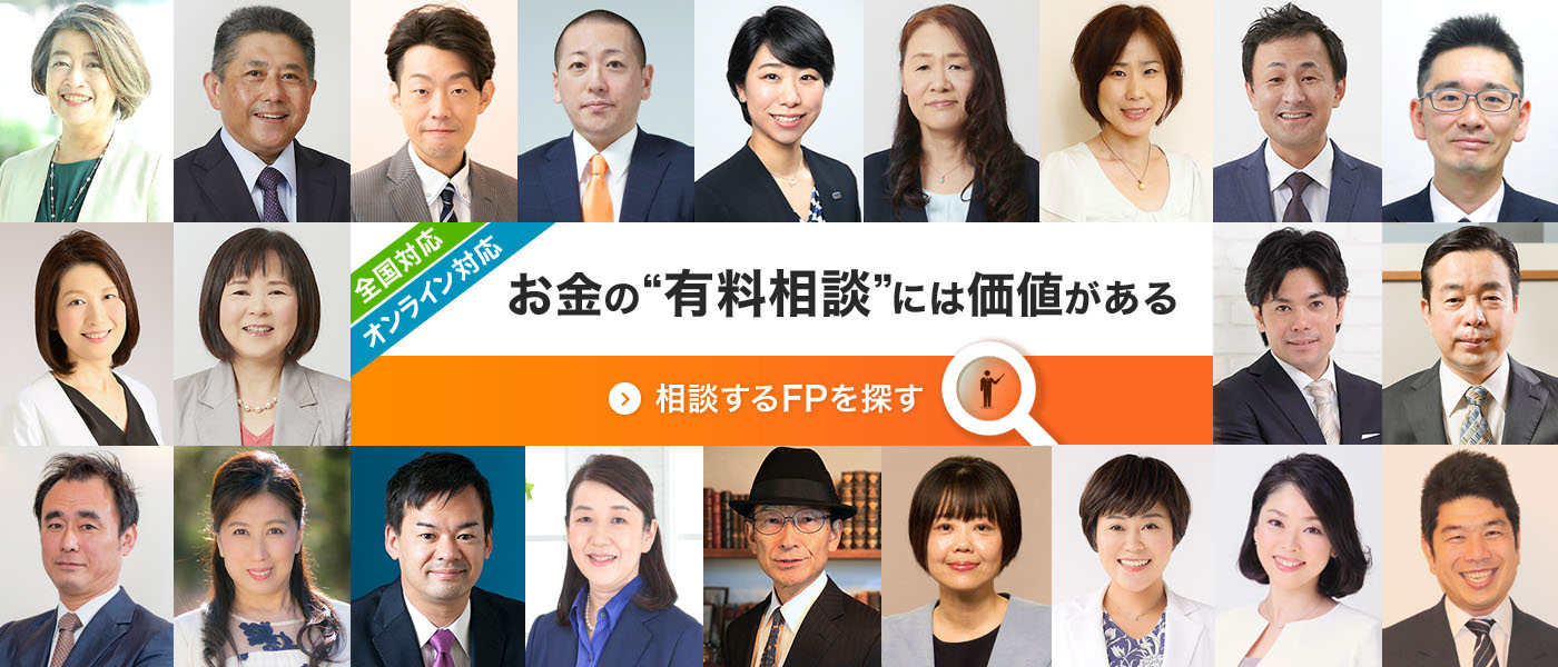 全国対応・オンライン対応 “お金”の相談はお任せください。相談するFPを探す
